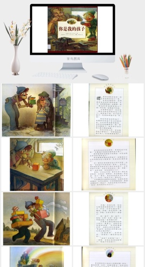 你是我的孩子幼儿园绘本故事ppt模版预览图