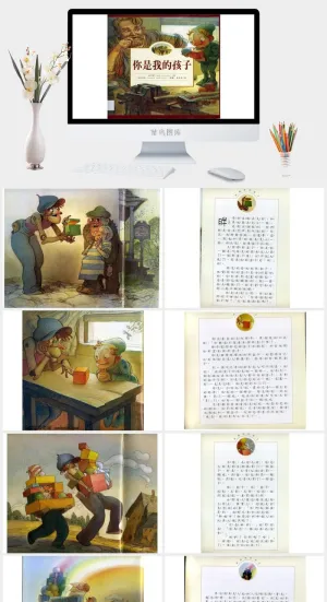 你是我的孩子幼儿园绘本故事ppt模版预览图