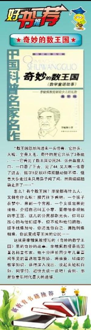 好书推荐展板 奇妙的数王国