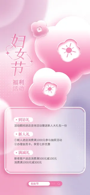 温馨浪漫女神节海报