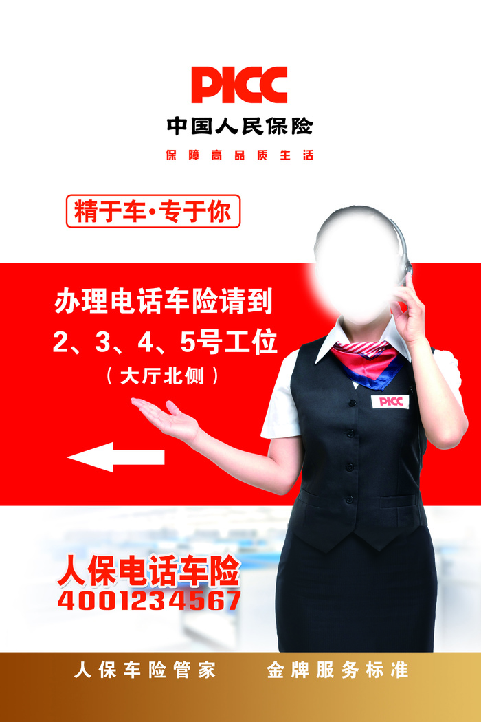 中国人民保险psd模版下载