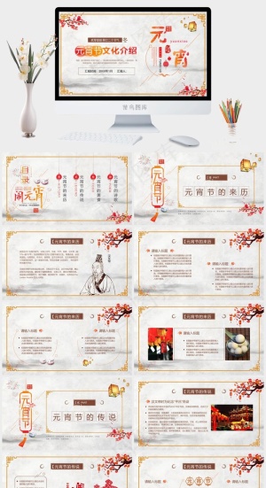 元宵节传统节日PPT模板ppt模版预览图