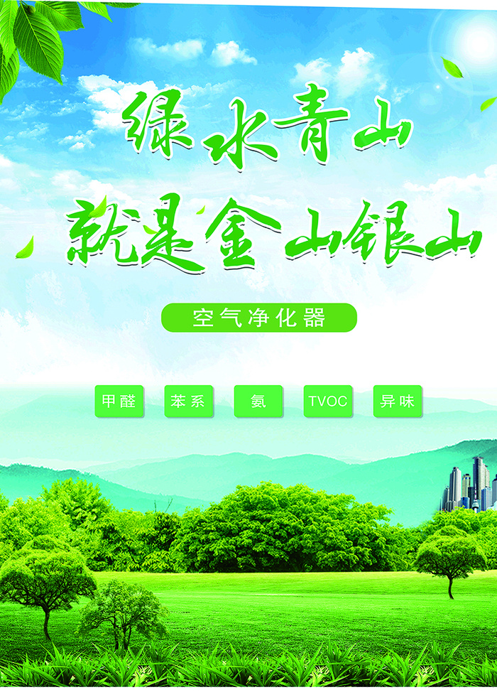 绿水青山 就是金山银山 