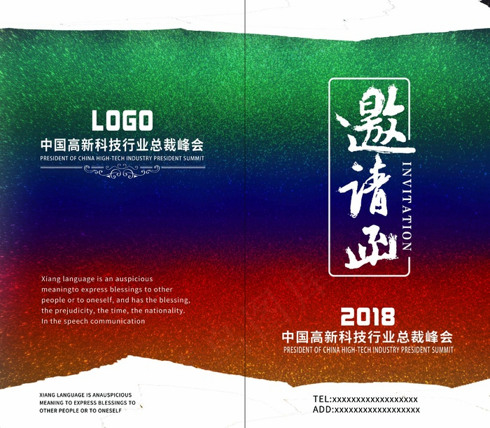 邀请函 邀请函设计psd模版下载