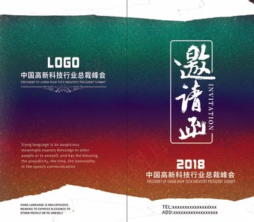 邀请函 邀请函设计