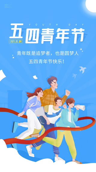 54国际五四青年节创意启动页海报 (13)