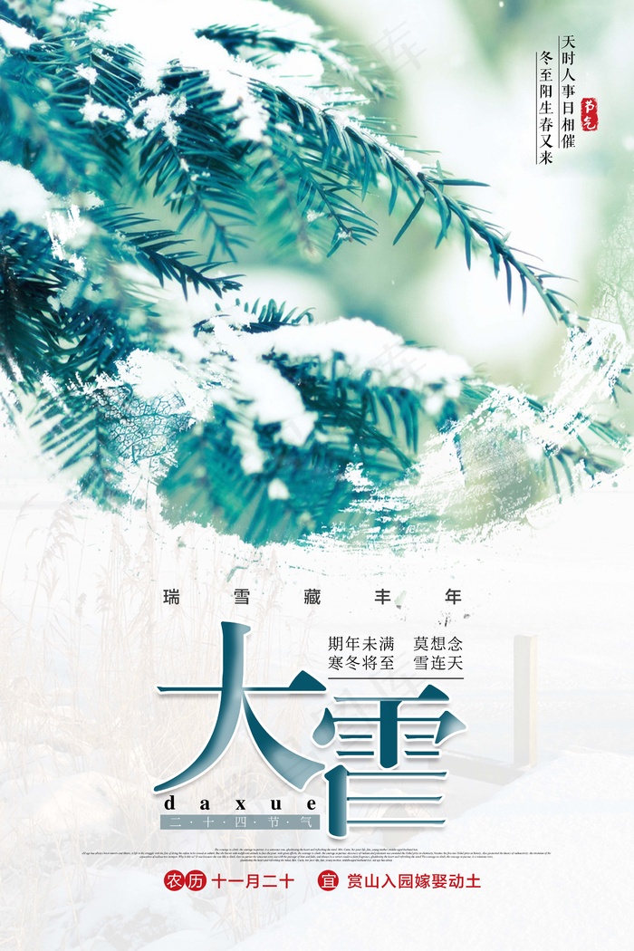 大雪 大雪节气图片