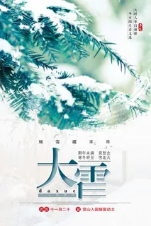 大雪 大雪节气图片 大雪 大雪节气图片