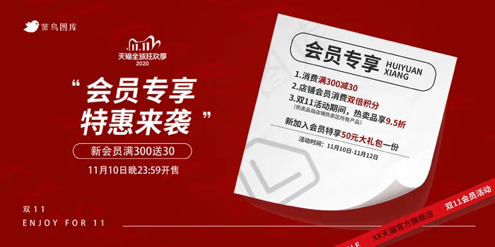 双十一电商会员制说明促销红色高端海报psd模版下载