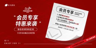 双十一电商会员制说明促销红色高端海报