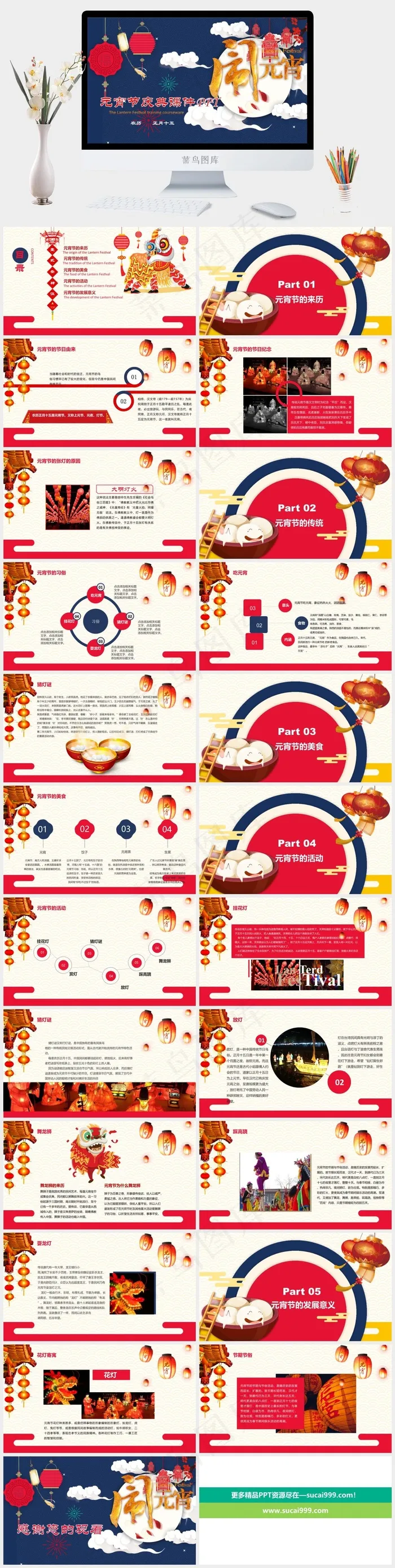 元宵节传统节日PPT模板ppt模版