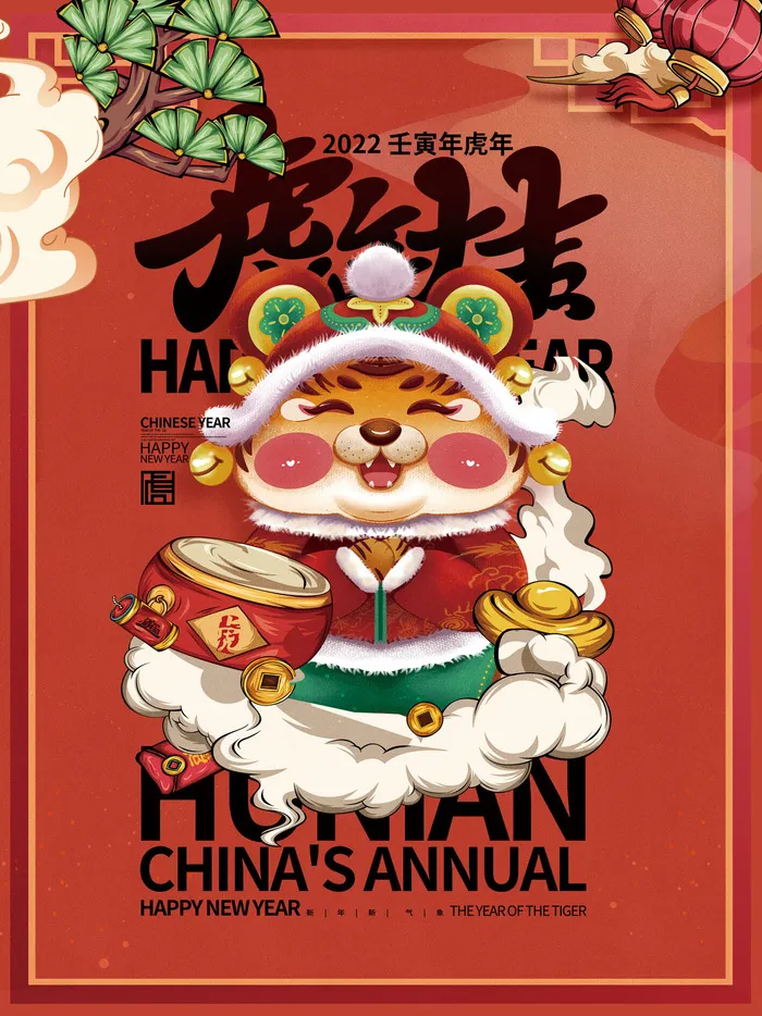 虎年2022虎年大吉psd模版下载