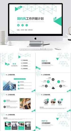 简约风工作开展计划PPT预览图