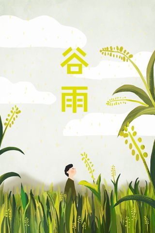 谷雨插画PSD素材