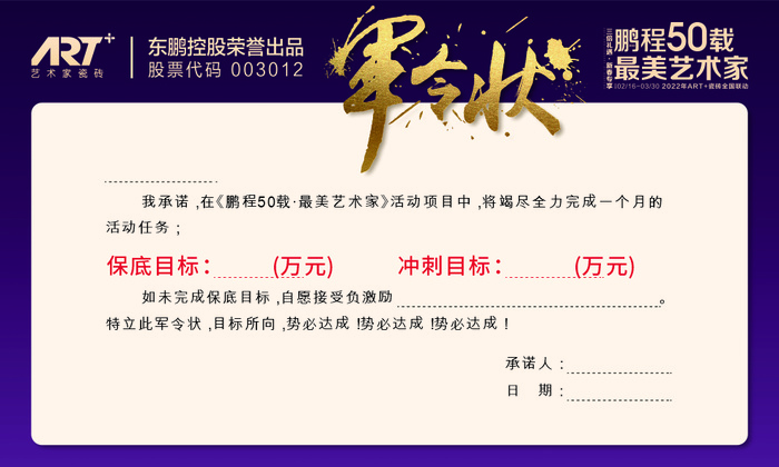 最美艺术家军令状cdr矢量模版下载