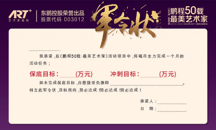 最美艺术家军令状cdr矢量模版下载
