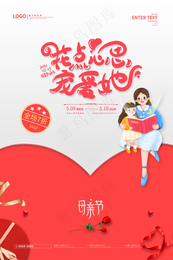 唯美温馨母亲节感恩海报psd模版下载
