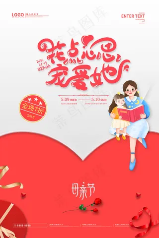 唯美温馨母亲节感恩海报