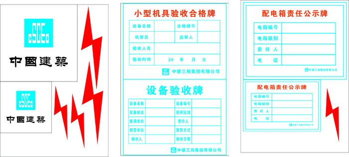 配电箱  验收牌cdr矢量模版下载