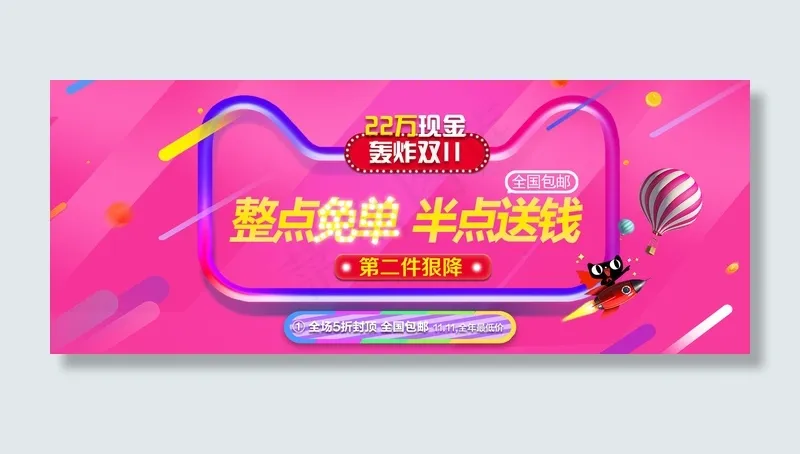 双十一轰炸双十一psd模版下载