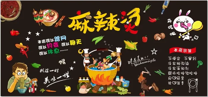 麻辣烫壁纸贴cdr矢量模版下载