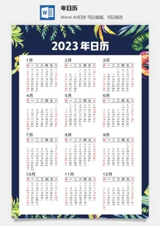 2023年日历