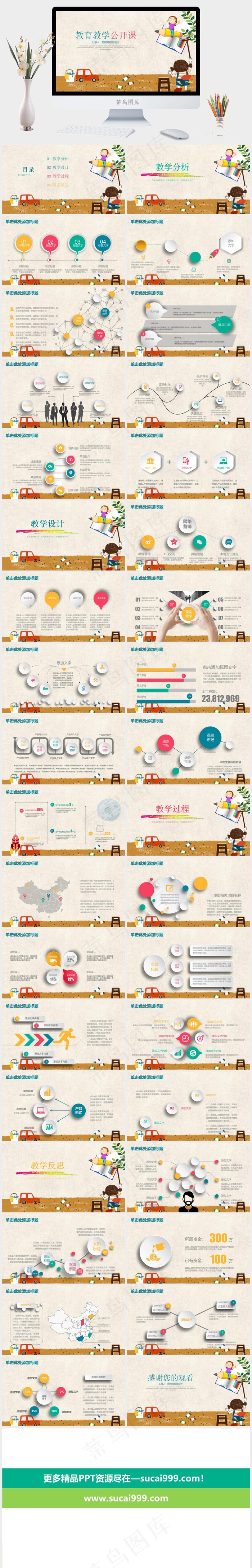 公开课
灰色卡通风PPT模板