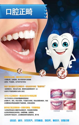 口腔正畸口腔|医院|展板|制度|口腔医院展板