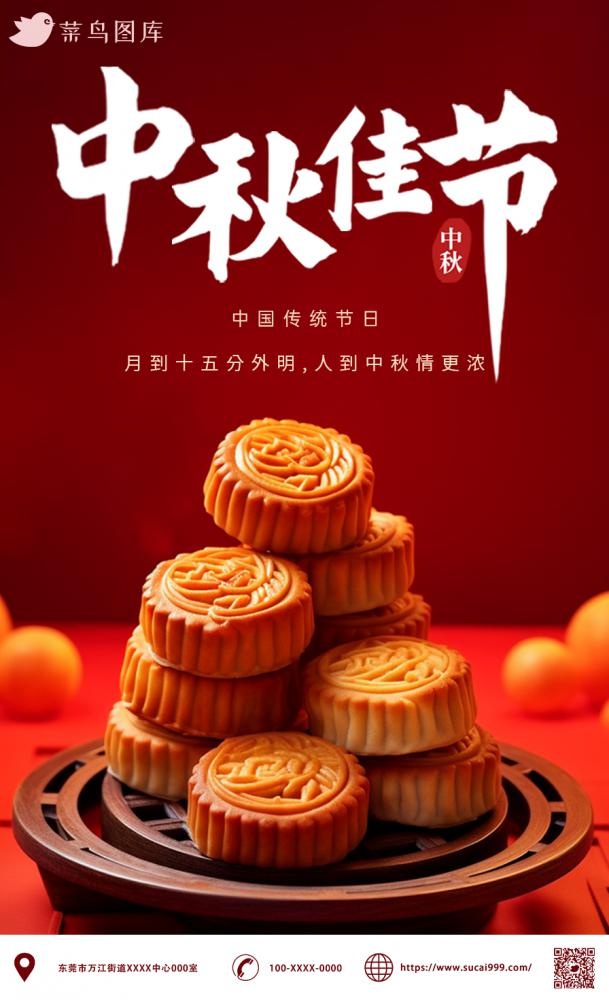 中秋月饼简约海报