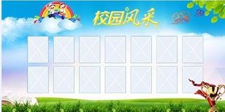 校园文化墙 校园风采