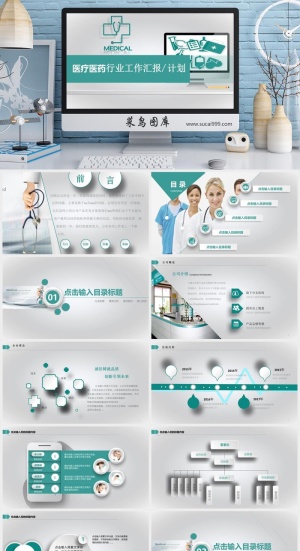医疗护理 工作计划总结 PPT模板