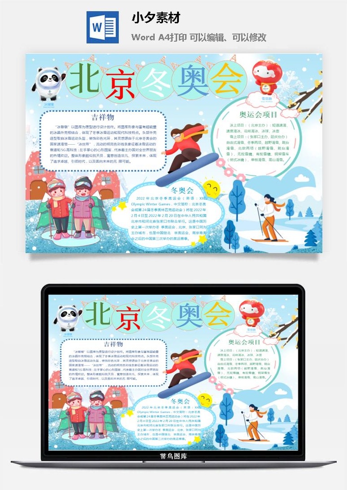冬季奥数会手抄报运动会冬至涂色模版通用海报数学中小学生体育