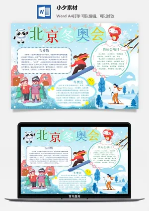 冬季奥数会手抄报运动会冬至涂色模版通用海报数学中小学生体育预览图