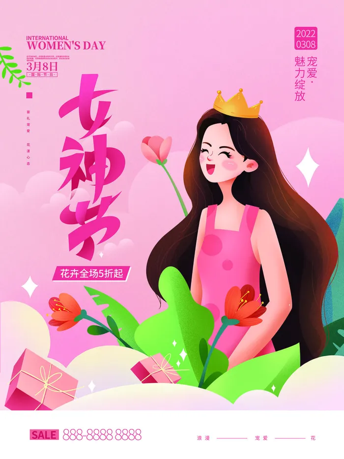 女神节海报psd模版下载