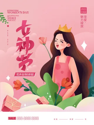 女神节海报