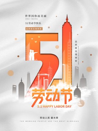 五一51劳动节促销致敬劳动者放假通知海报背景PSD设计素材模板