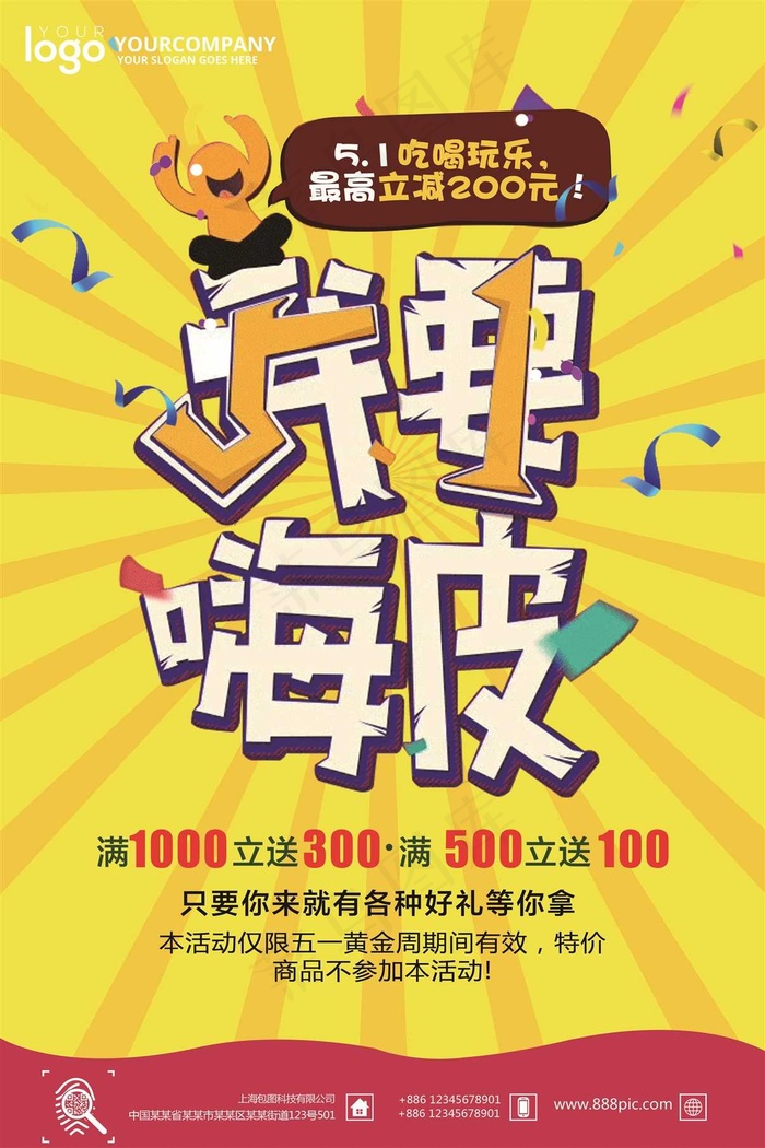 五一劳动节海报 psd模版下载