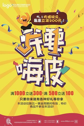 五一劳动节海报 