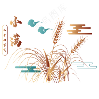 小满节气卡通图片