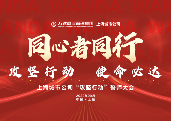 同行者同行红色海报展架励志