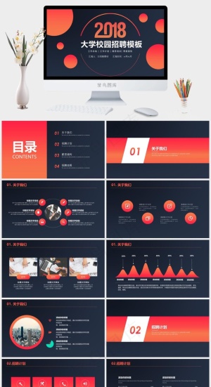 校园招聘PPT模板ppt模版预览图