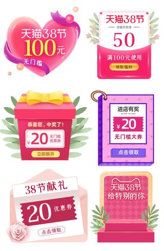 38三八妇女节女神节淘宝电商促销打折标签优惠券设计PSD模板素材
