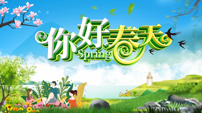 春天 春天海报图片psd模版下载