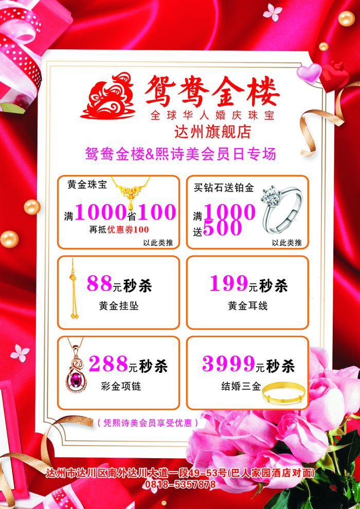 黄金珠宝首饰
