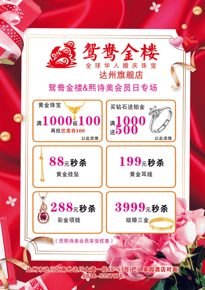 黄金珠宝首饰cdr矢量模版下载