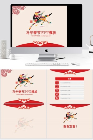 马到成功新年幻灯片模板预览图