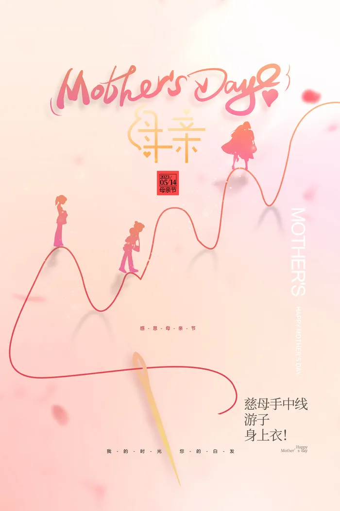 创意母亲节借势海报