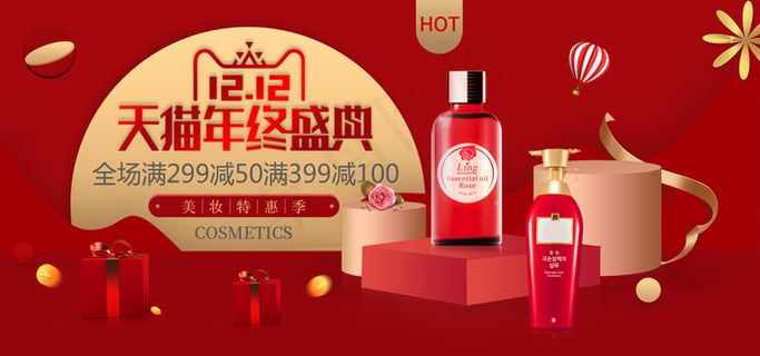 双十二年终盛典