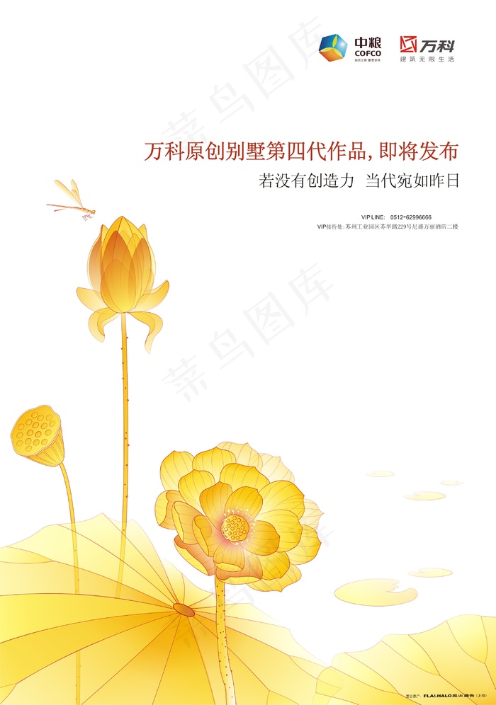 万科地产宣传物料海报cdr矢量模版下载