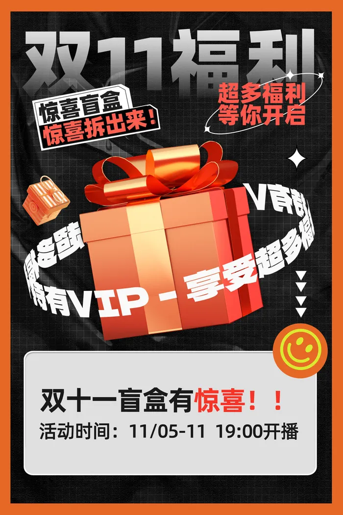 简约双十一福利惊喜拆盲盒海报psd模版下载